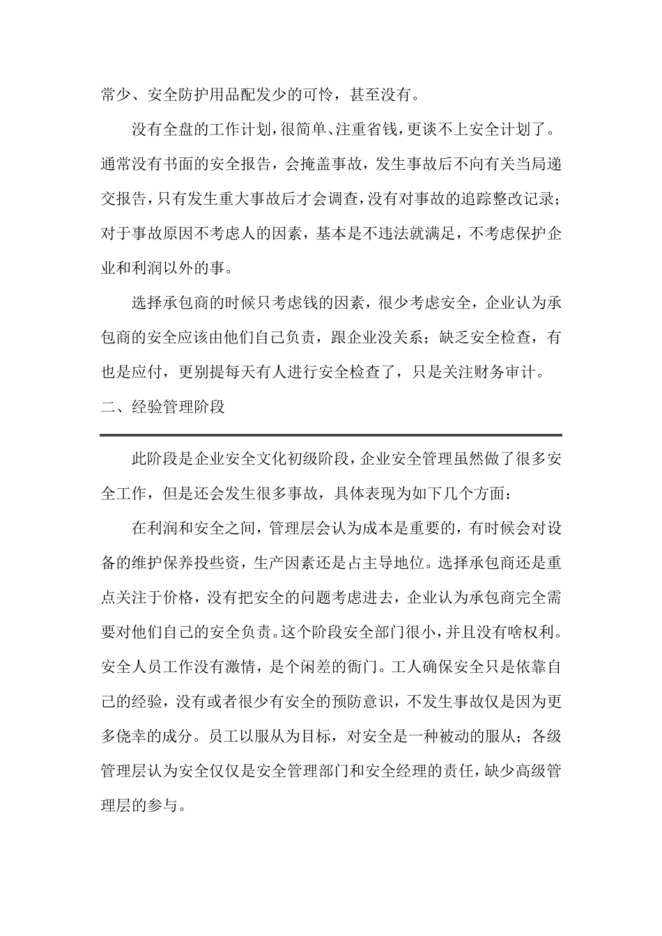 安全管理的5个阶段_第2页