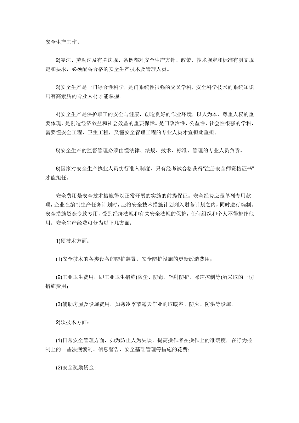 安全管理的主要内容及工作开展_第2页