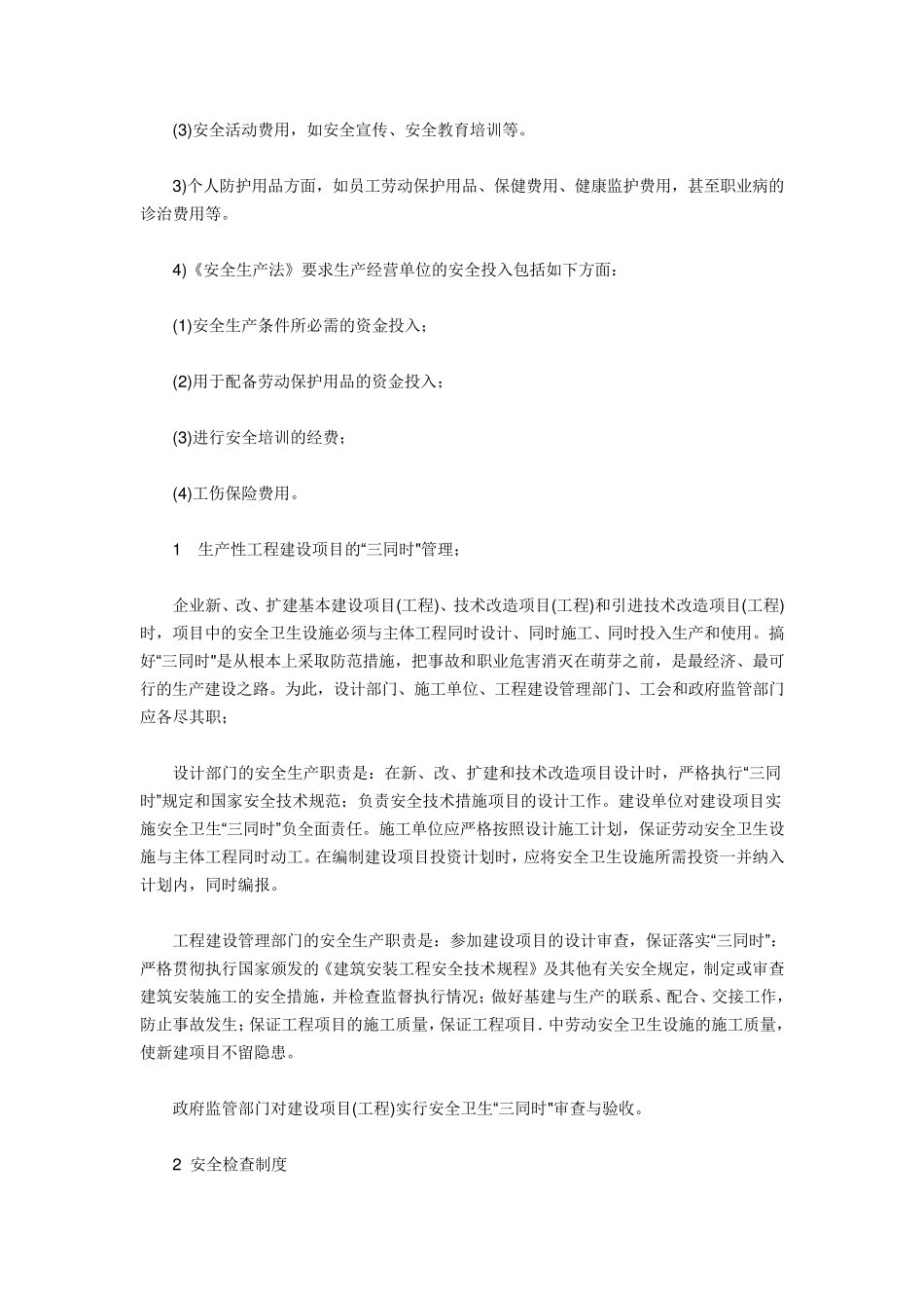 安全管理的主要内容及工作开展_第3页