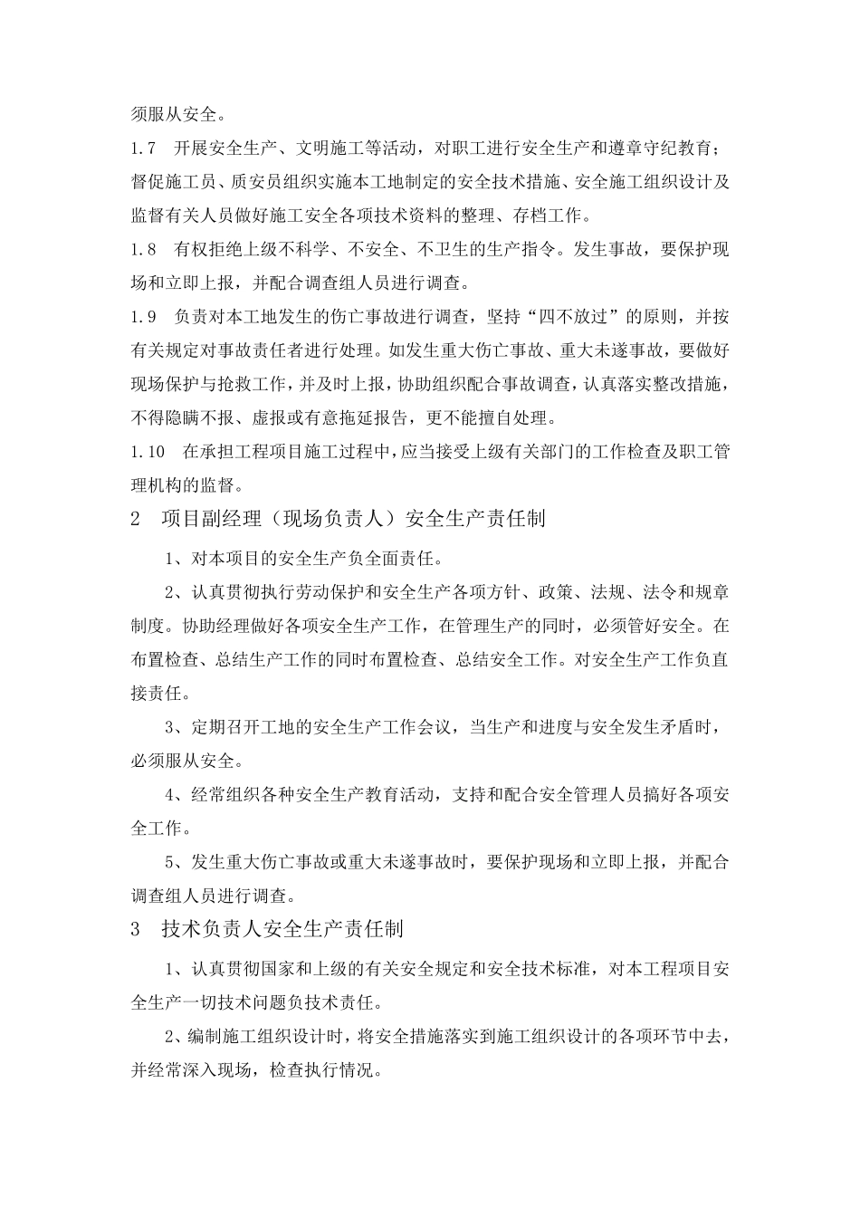 安全管理目标_第3页