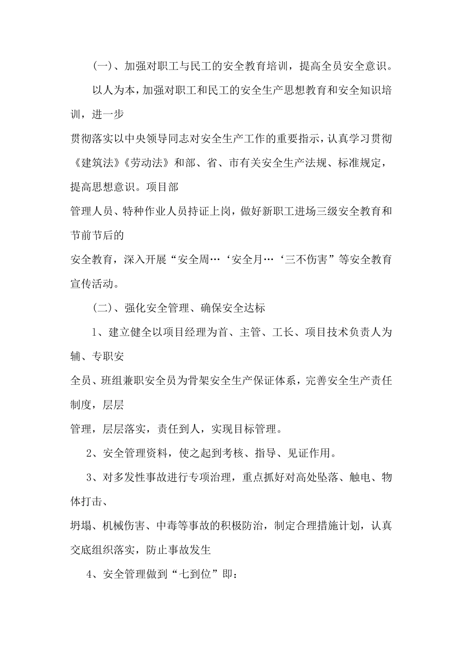 安全管理目标分解及安全管理目标分解_第3页