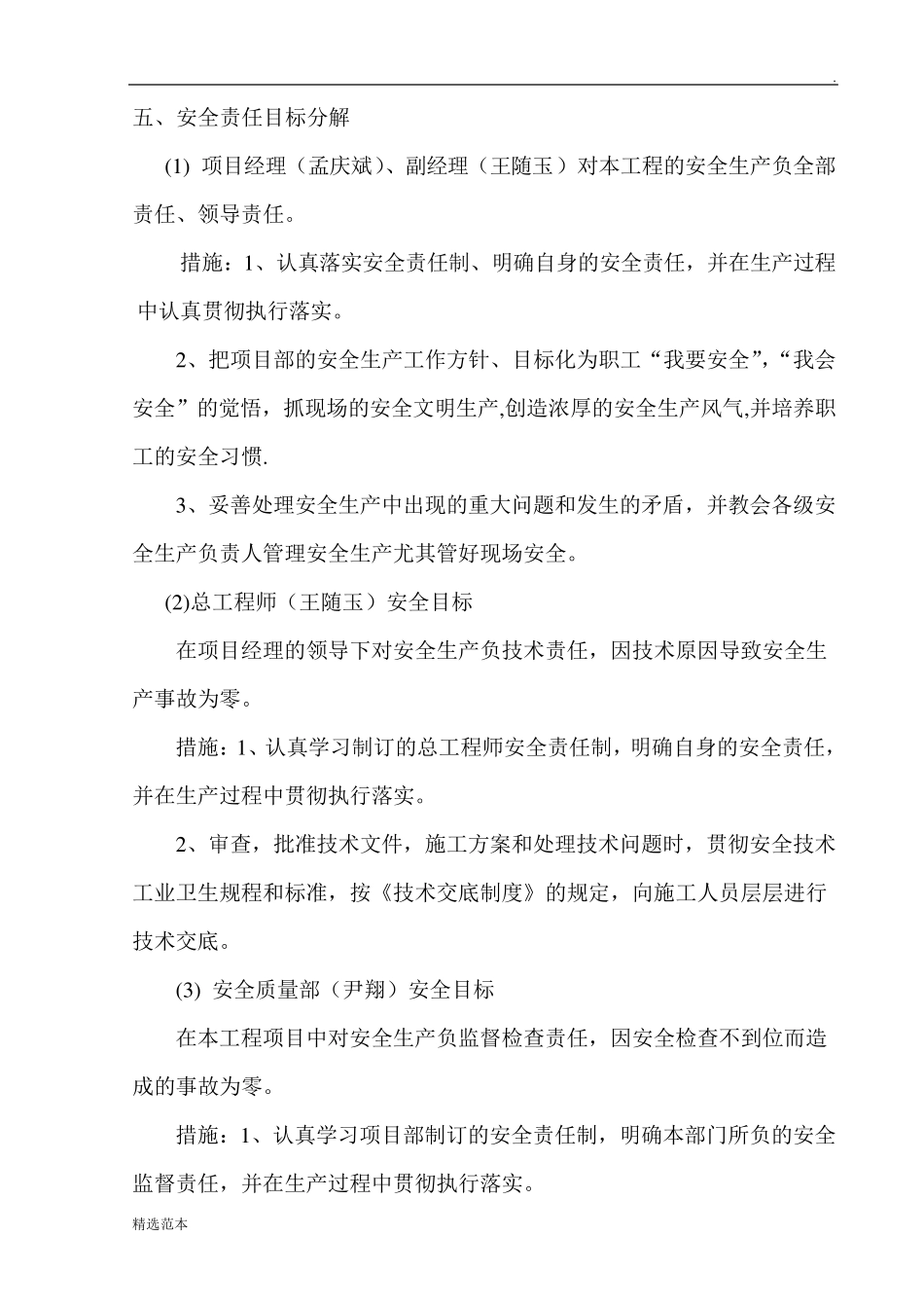 安全管理目标分解_第3页