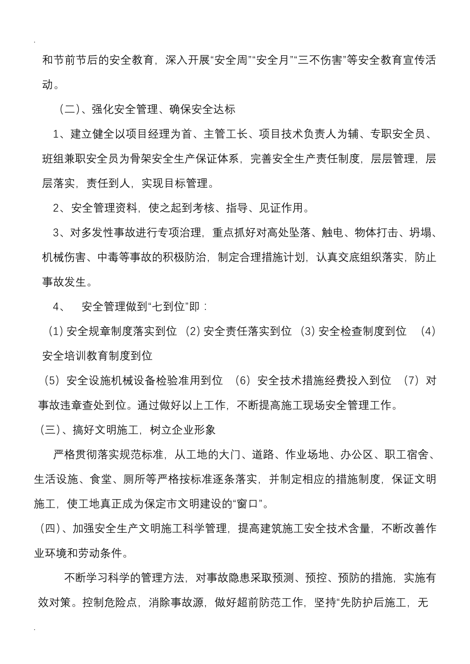 安全管理目标及措施_第3页