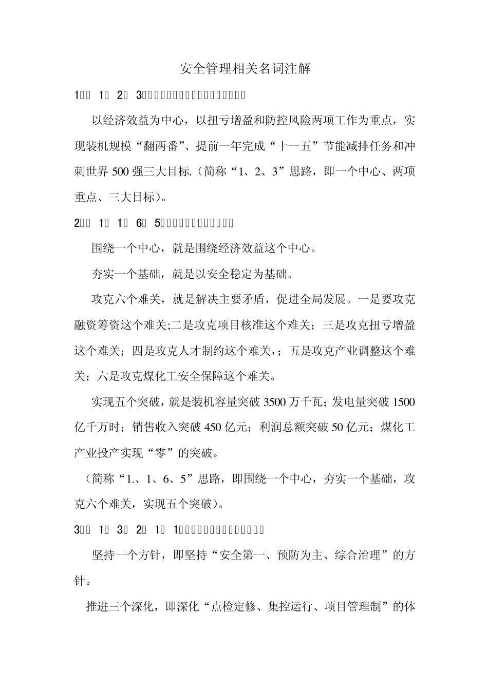 安全管理相关名词_第1页