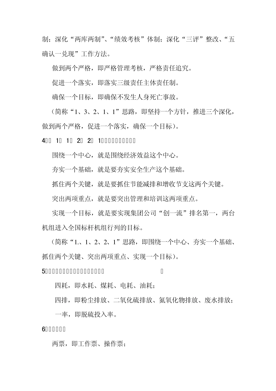 安全管理相关名词_第2页