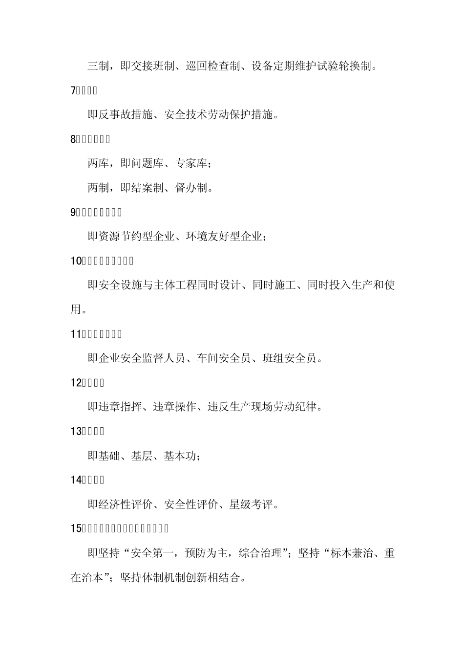 安全管理相关名词_第3页