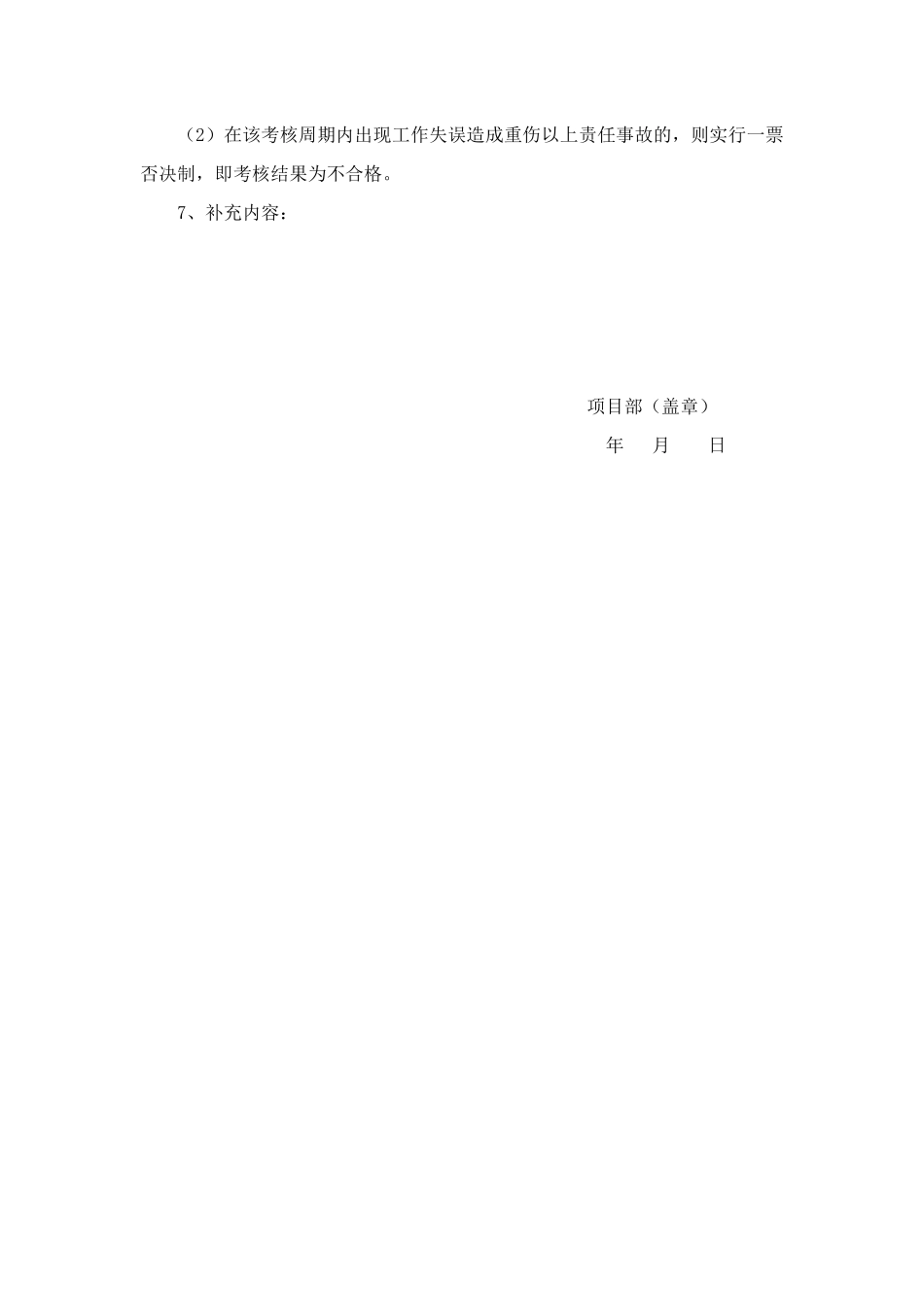 安全管理目标责任落实考核办法_第2页