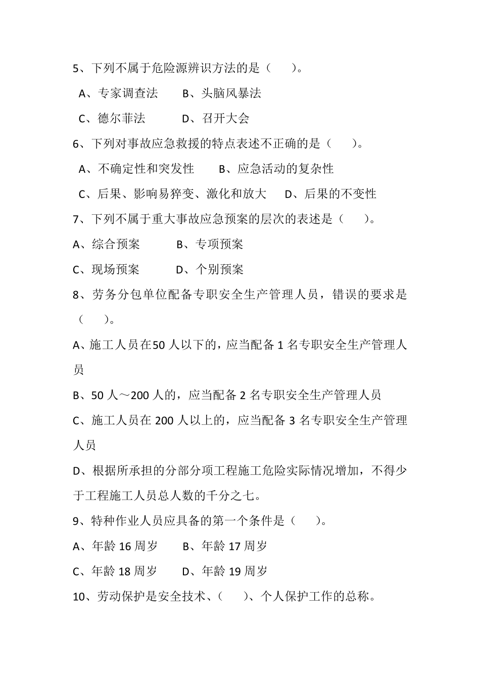 安全管理知识考试试题及答案(2套)_第2页