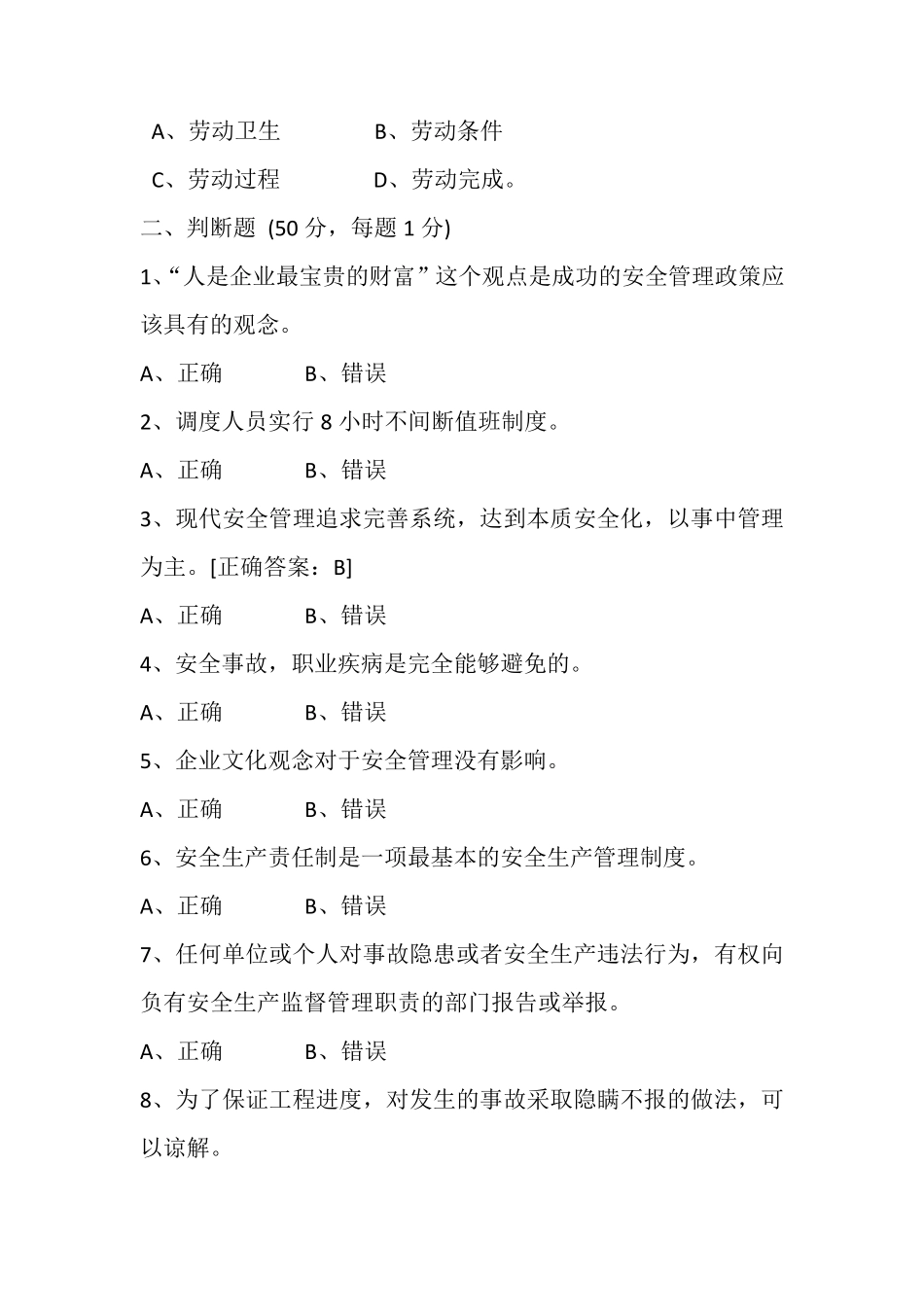 安全管理知识考试试题及答案(2套)_第3页