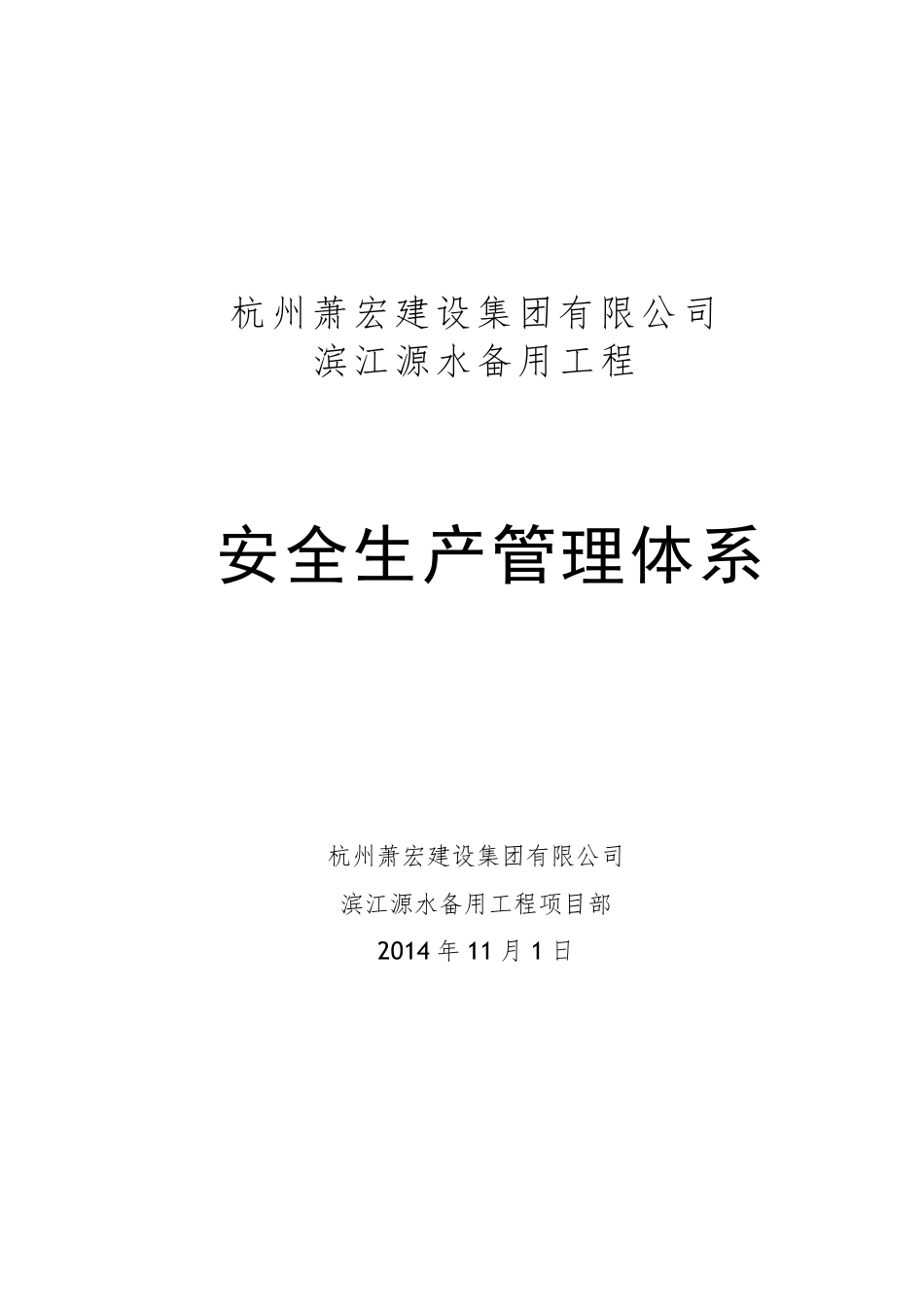 安全管理组织体系_第1页