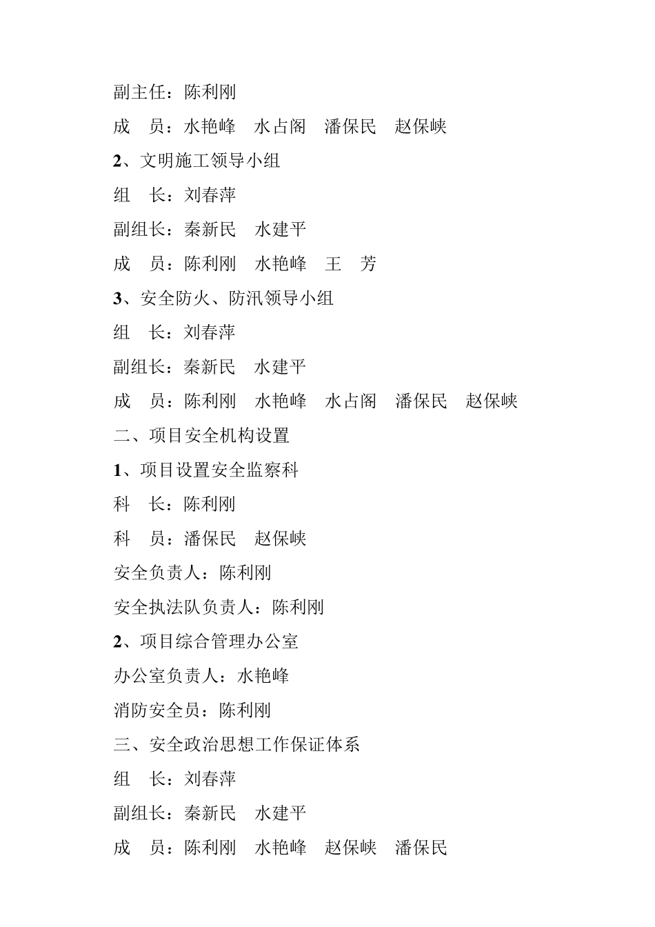 安全管理组织机构及职责_第2页