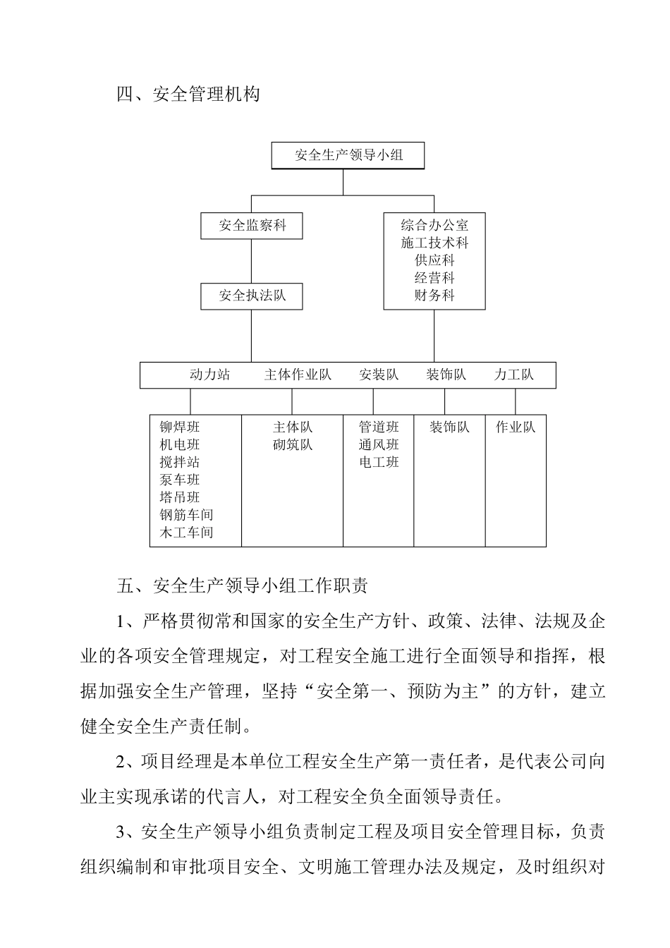 安全管理组织机构及职责_第3页