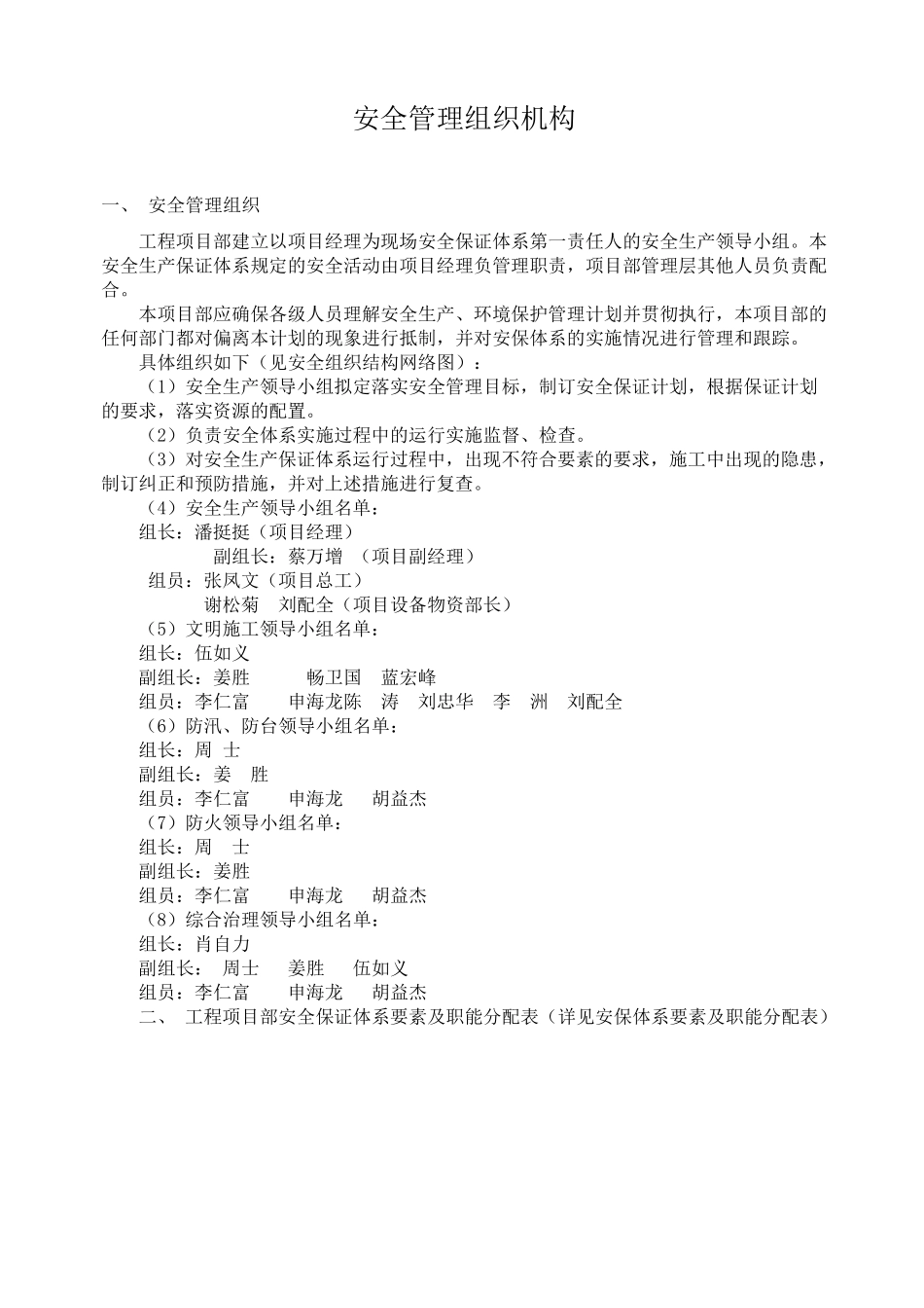 安全管理组织结构_第1页