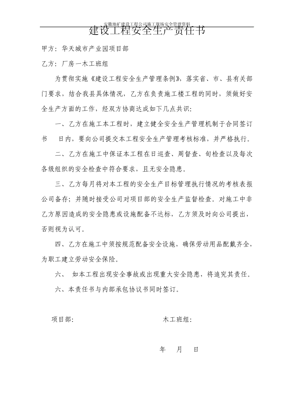 安全管理组织网络_第3页