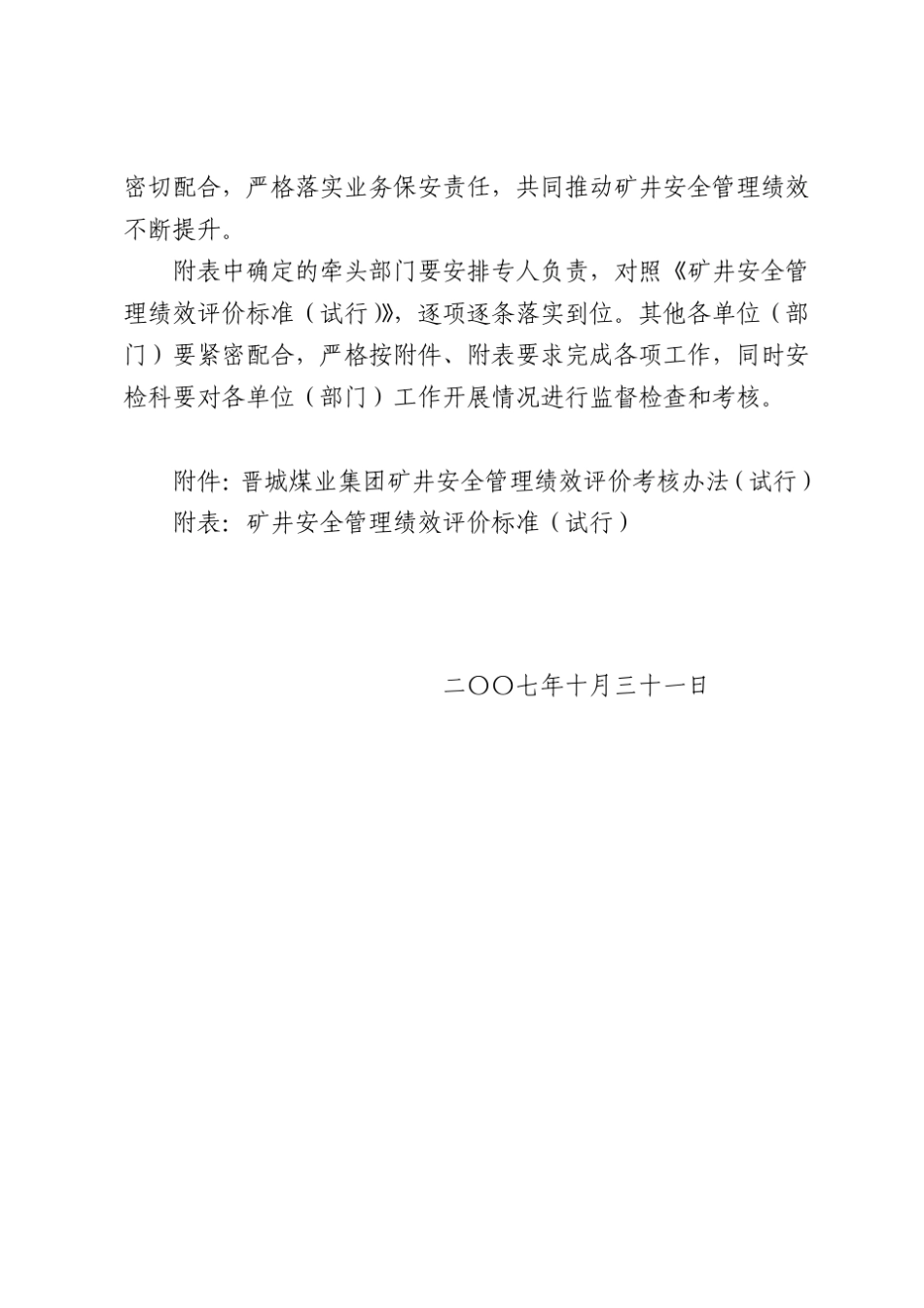 安全管理绩效考核办法_第2页