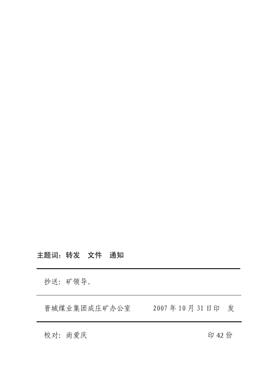 安全管理绩效考核办法_第3页