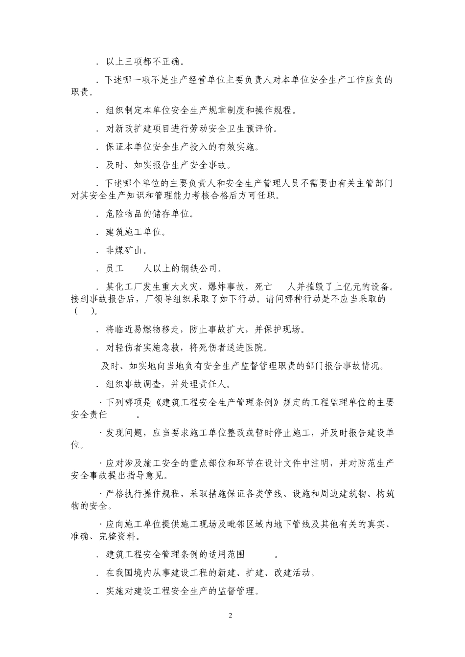 安全管理考核试卷_第2页