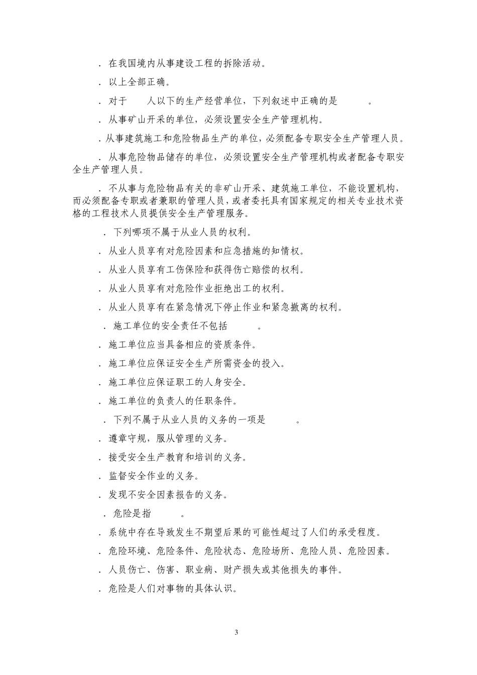 安全管理考核试卷_第3页