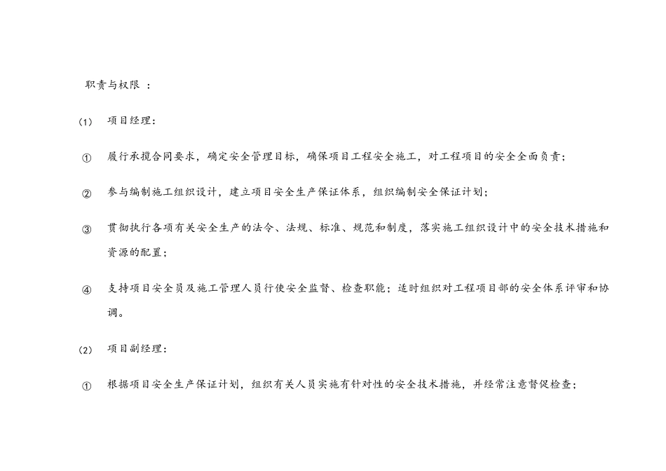 安全管理网络图_第3页