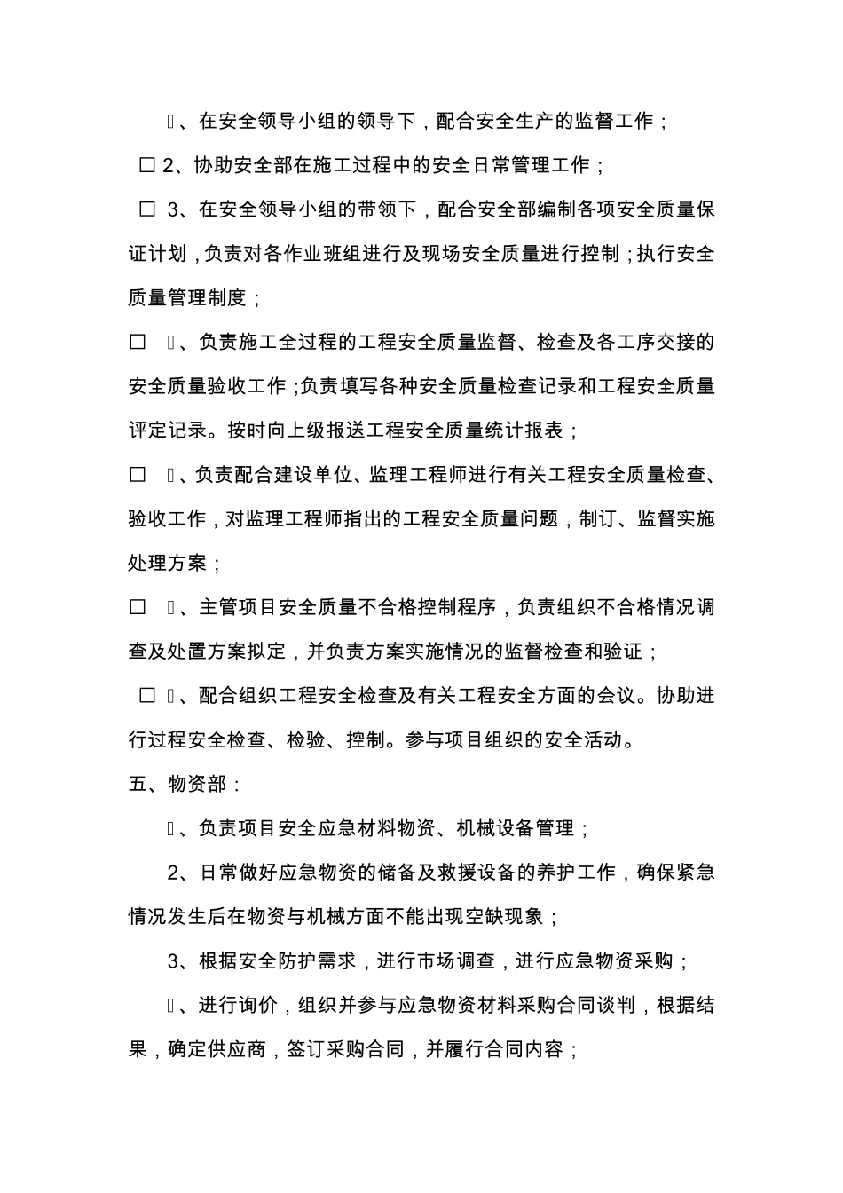 安全管理职责与权限(HJWD)_第3页