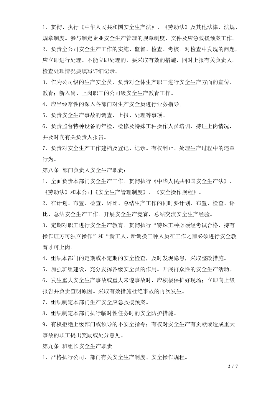 安全管理规章制度范本_第2页