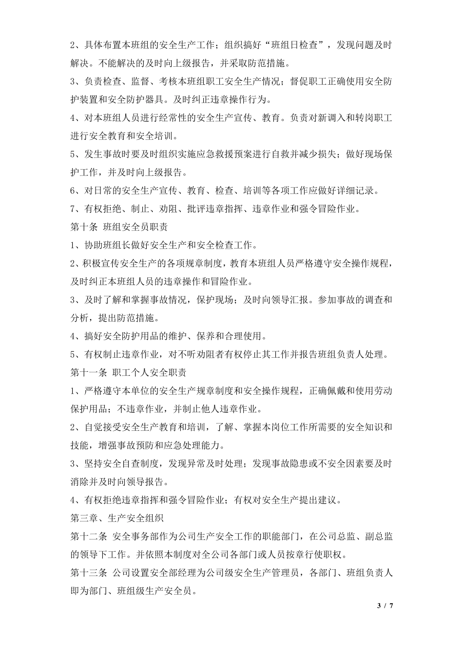 安全管理规章制度范本_第3页