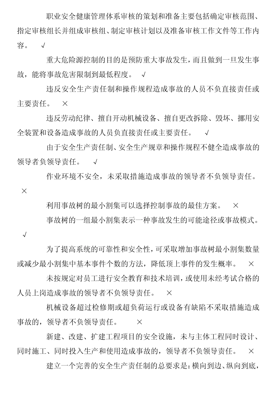 安全管理试题_第2页