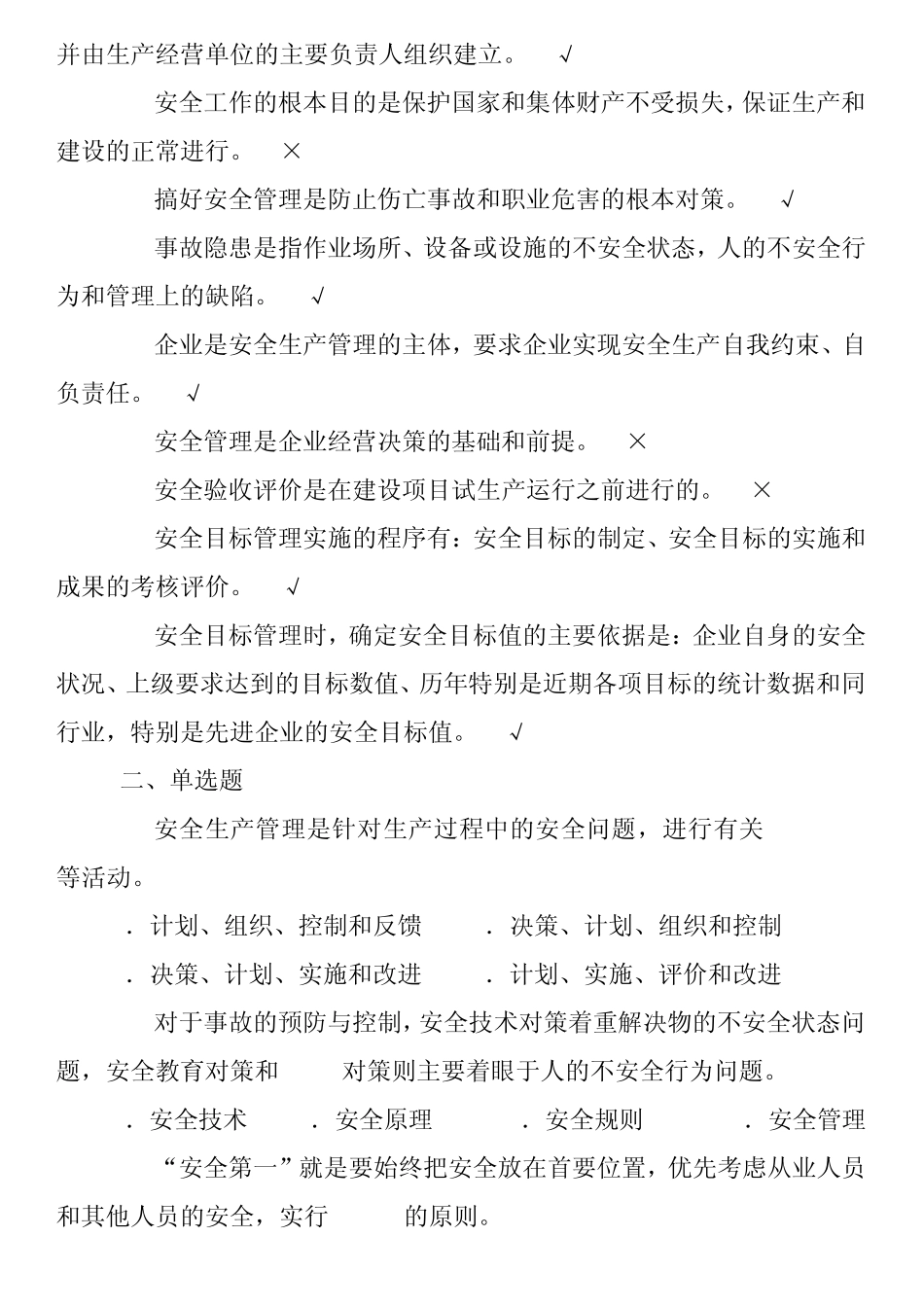 安全管理试题_第3页