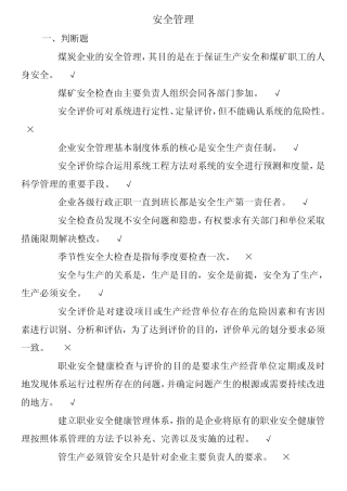 安全管理试题