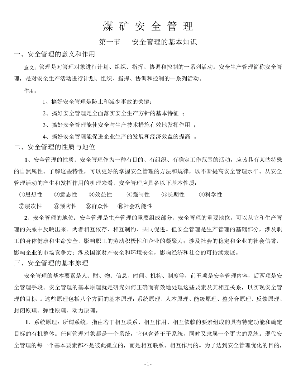 安全管理课件_第1页