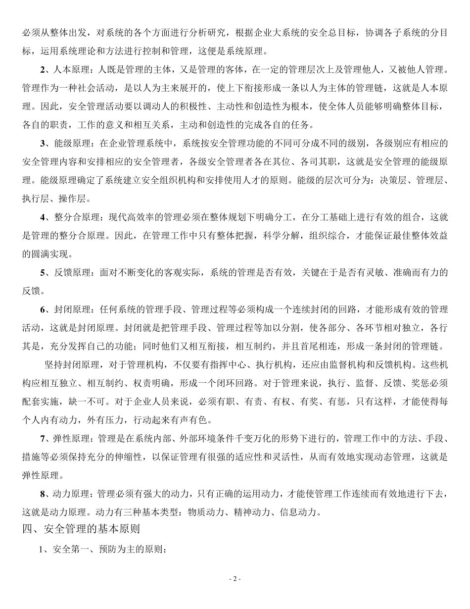 安全管理课件_第2页