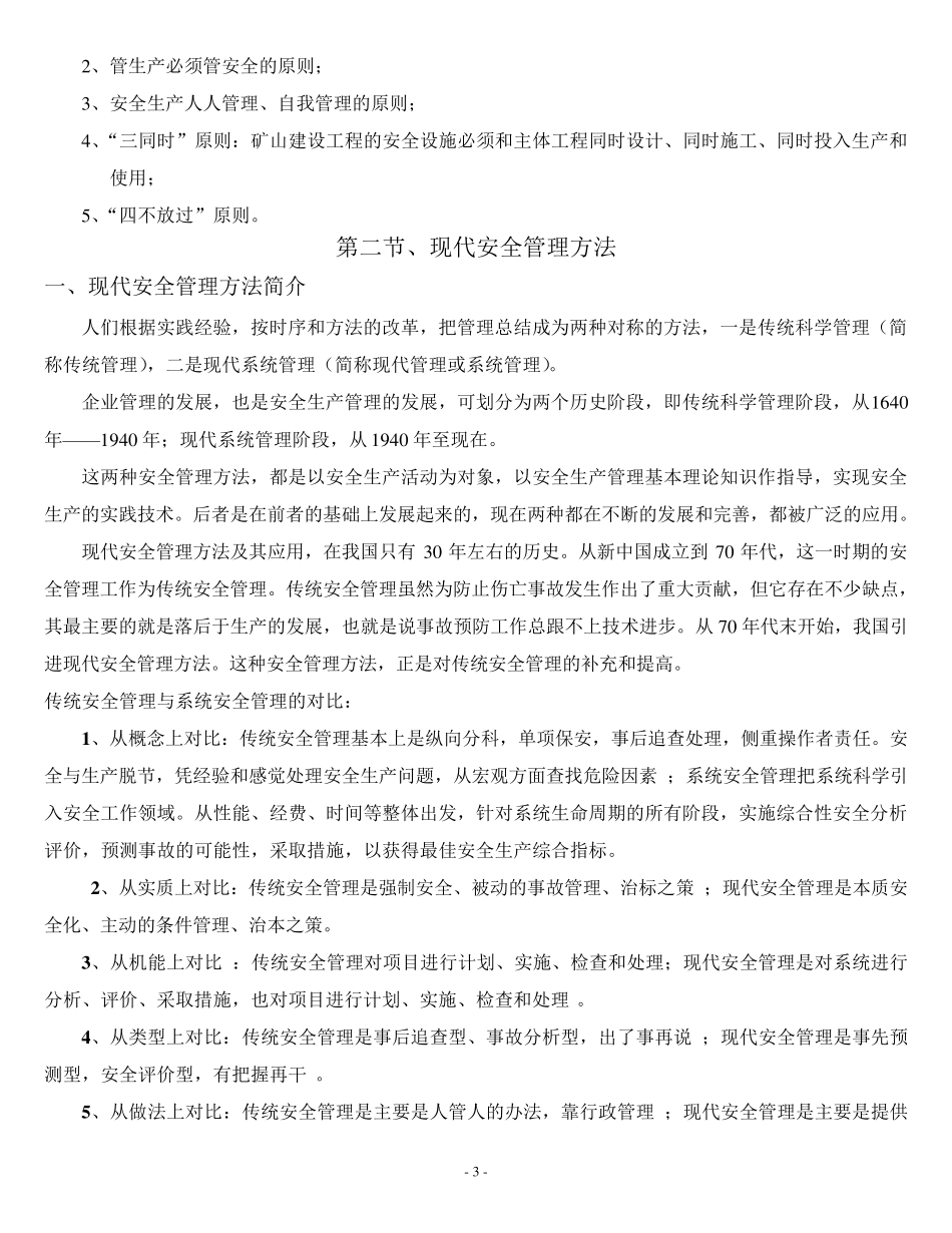 安全管理课件_第3页