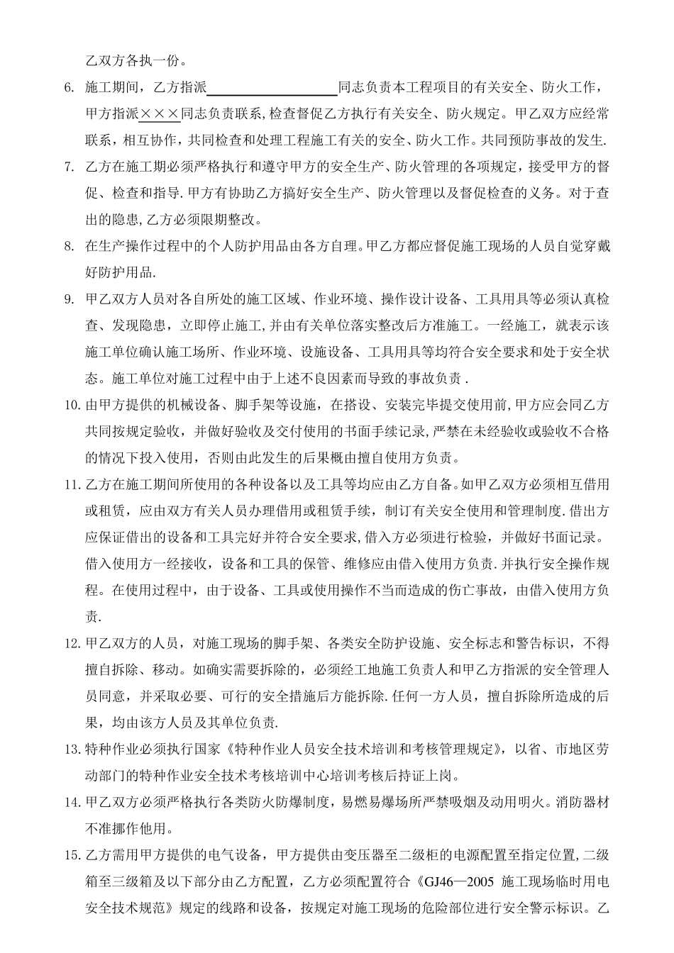 安全管理责任书(与分包单位签订)_第2页