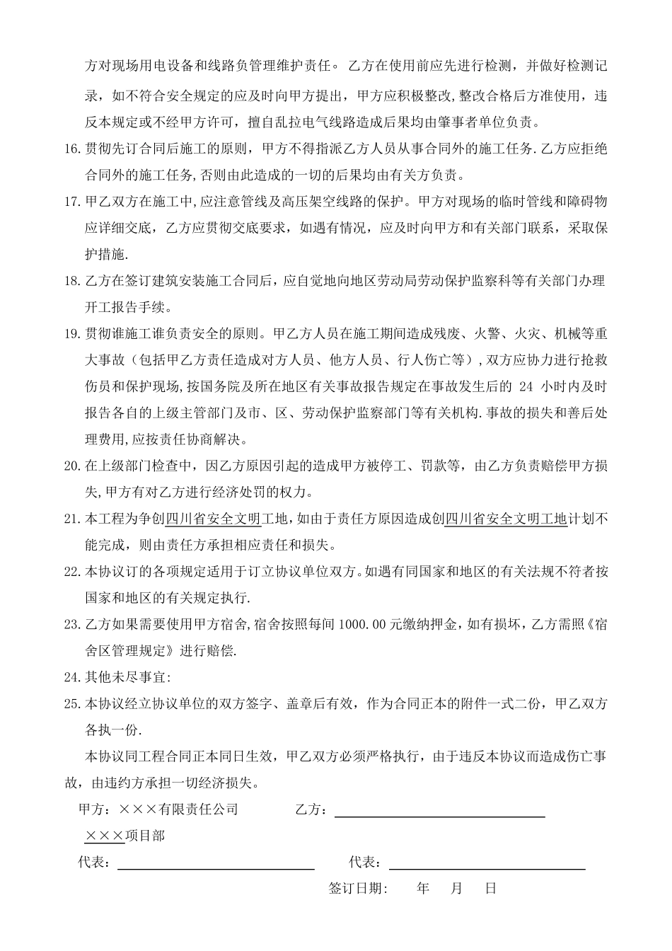 安全管理责任书(与分包单位签订)_第3页