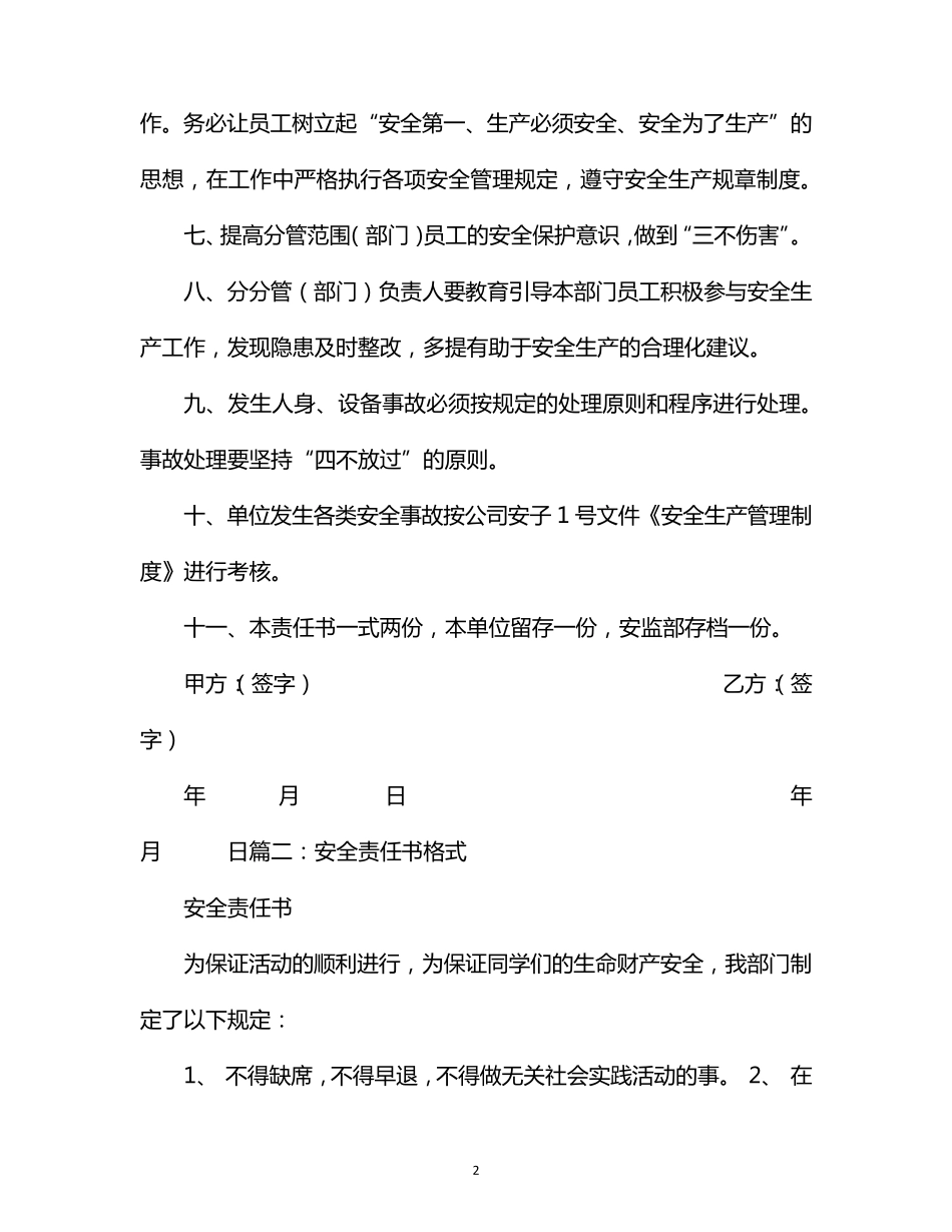 安全管理责任书范本_第2页
