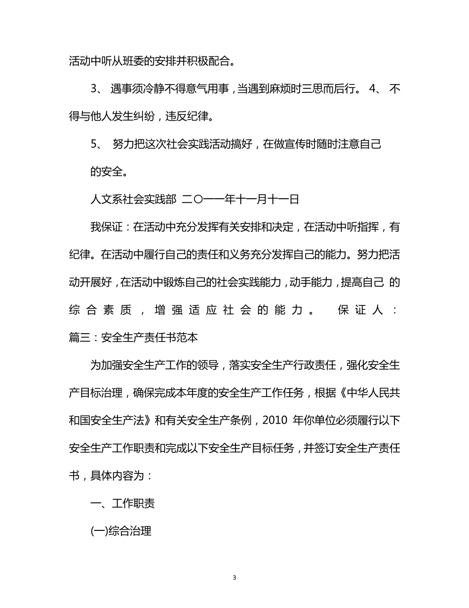 安全管理责任书范本_第3页