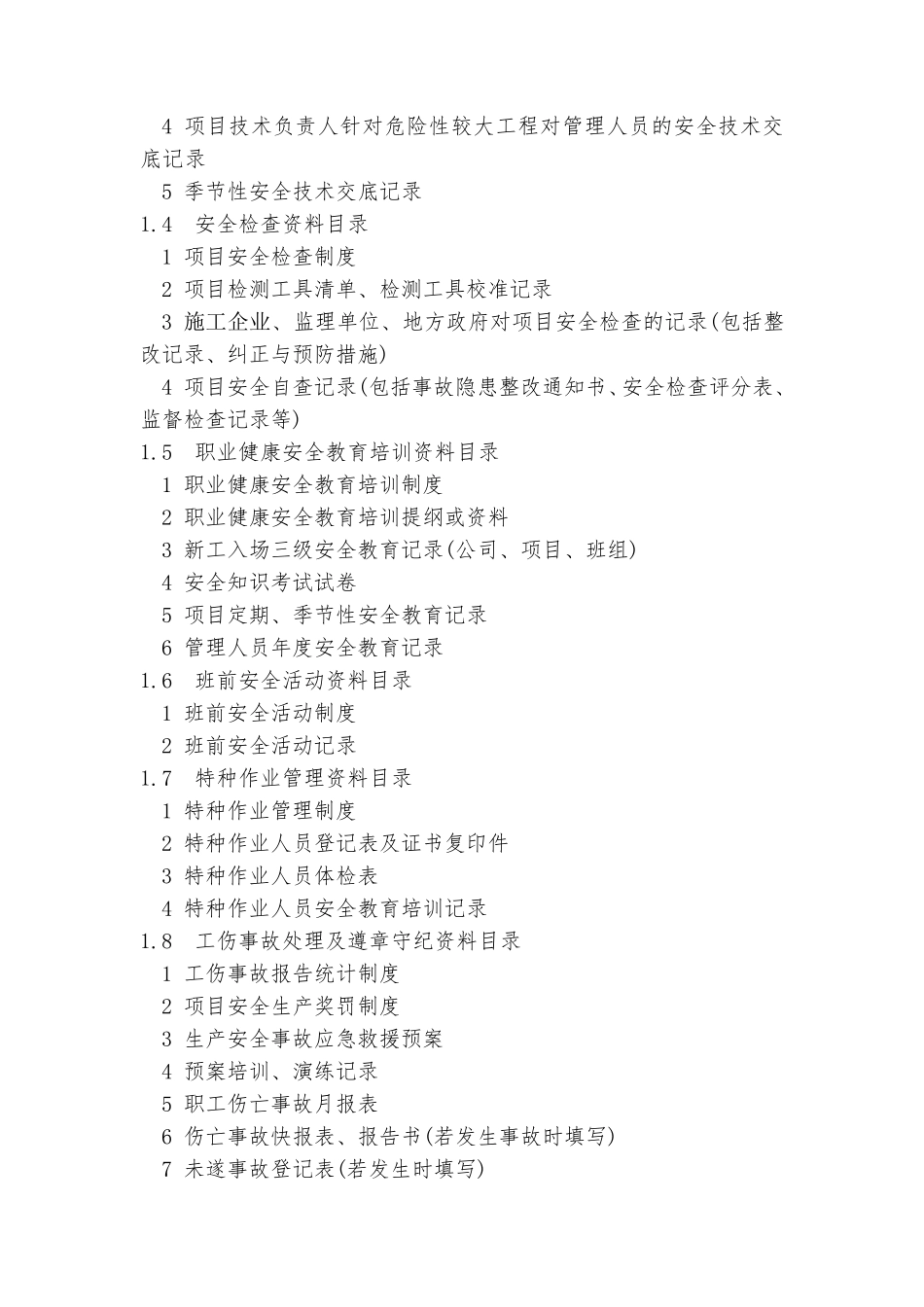 安全管理资料目录_第2页