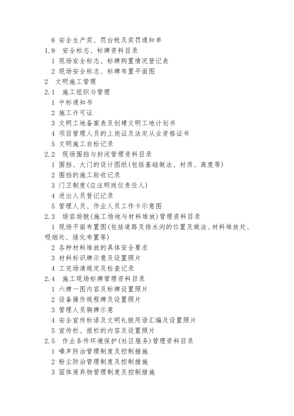 安全管理资料目录_第3页