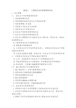 安全管理资料目录