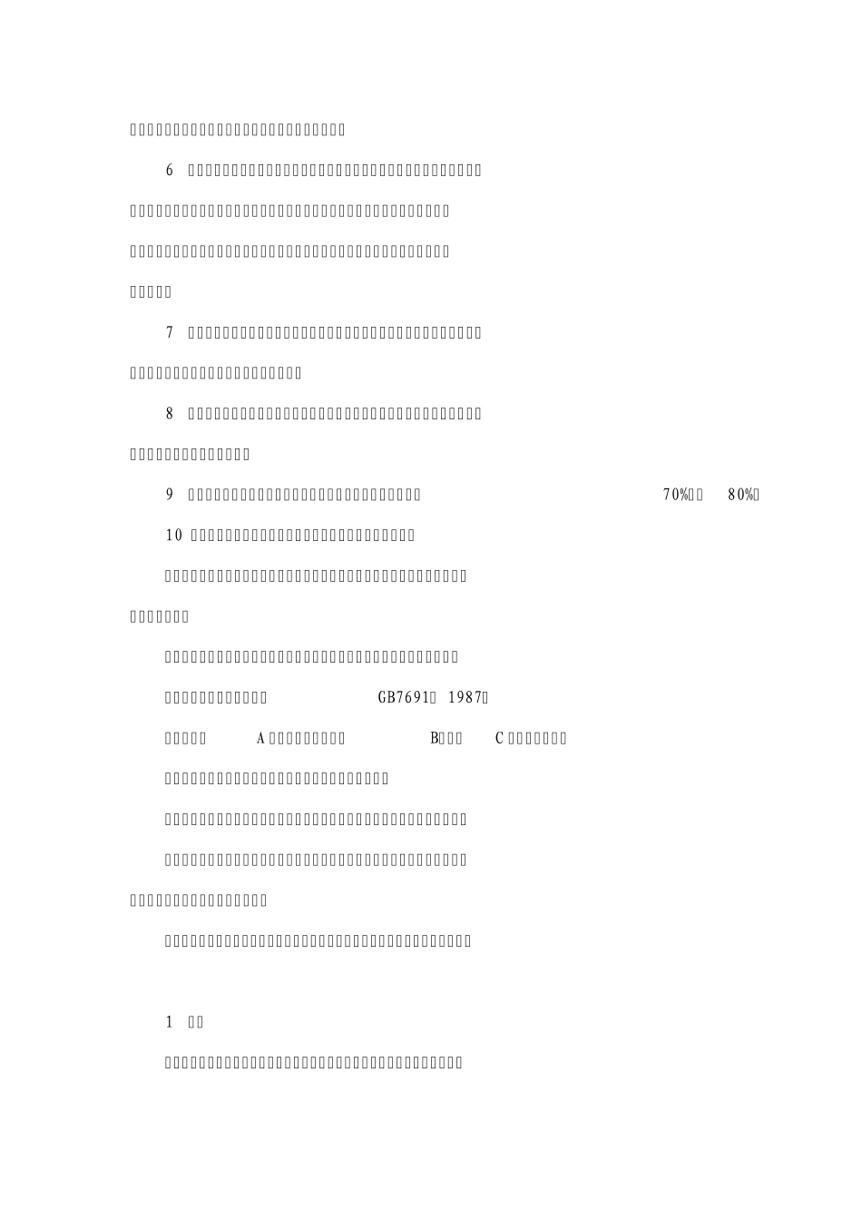 安全管理通则_第2页