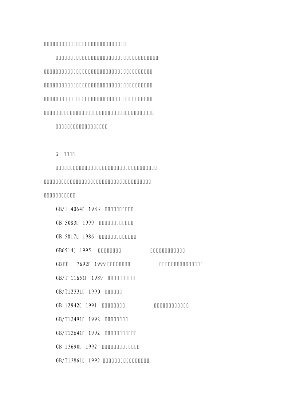 安全管理通则_第3页