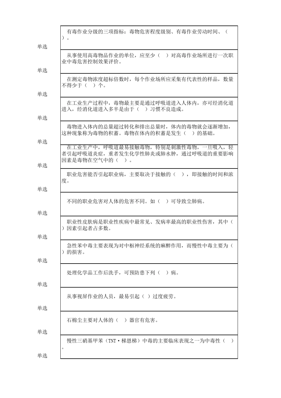 安全管理题库_第2页