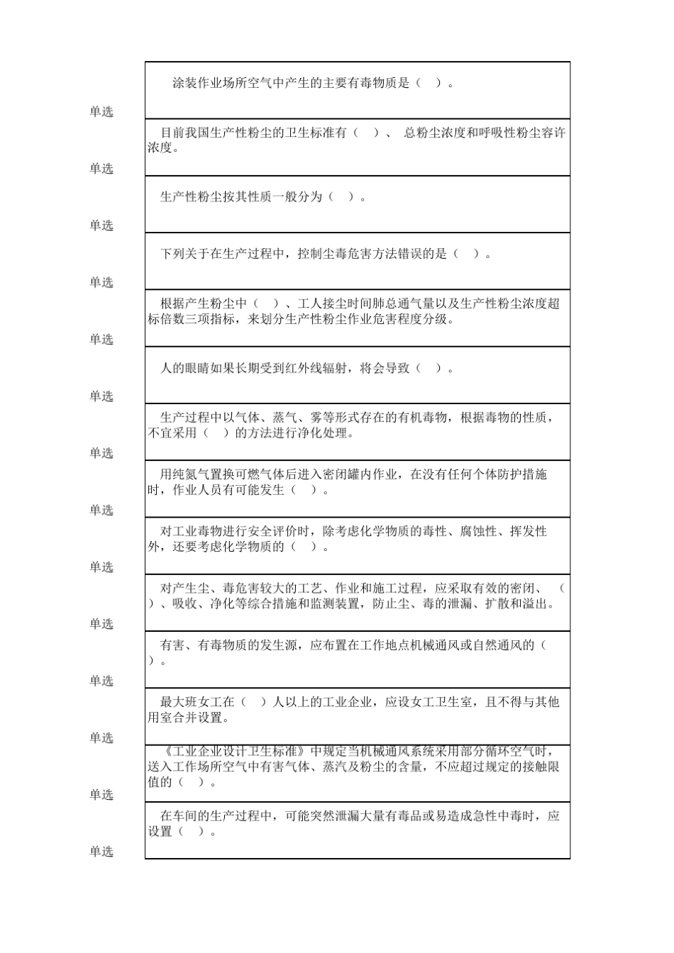 安全管理题库_第3页