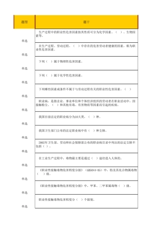 安全管理题库
