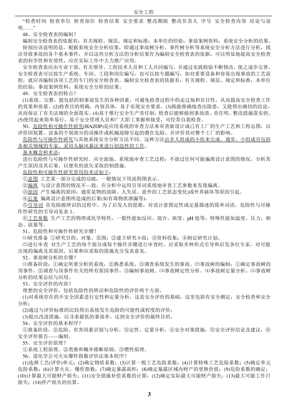 安全系统工程,安全原理_第3页