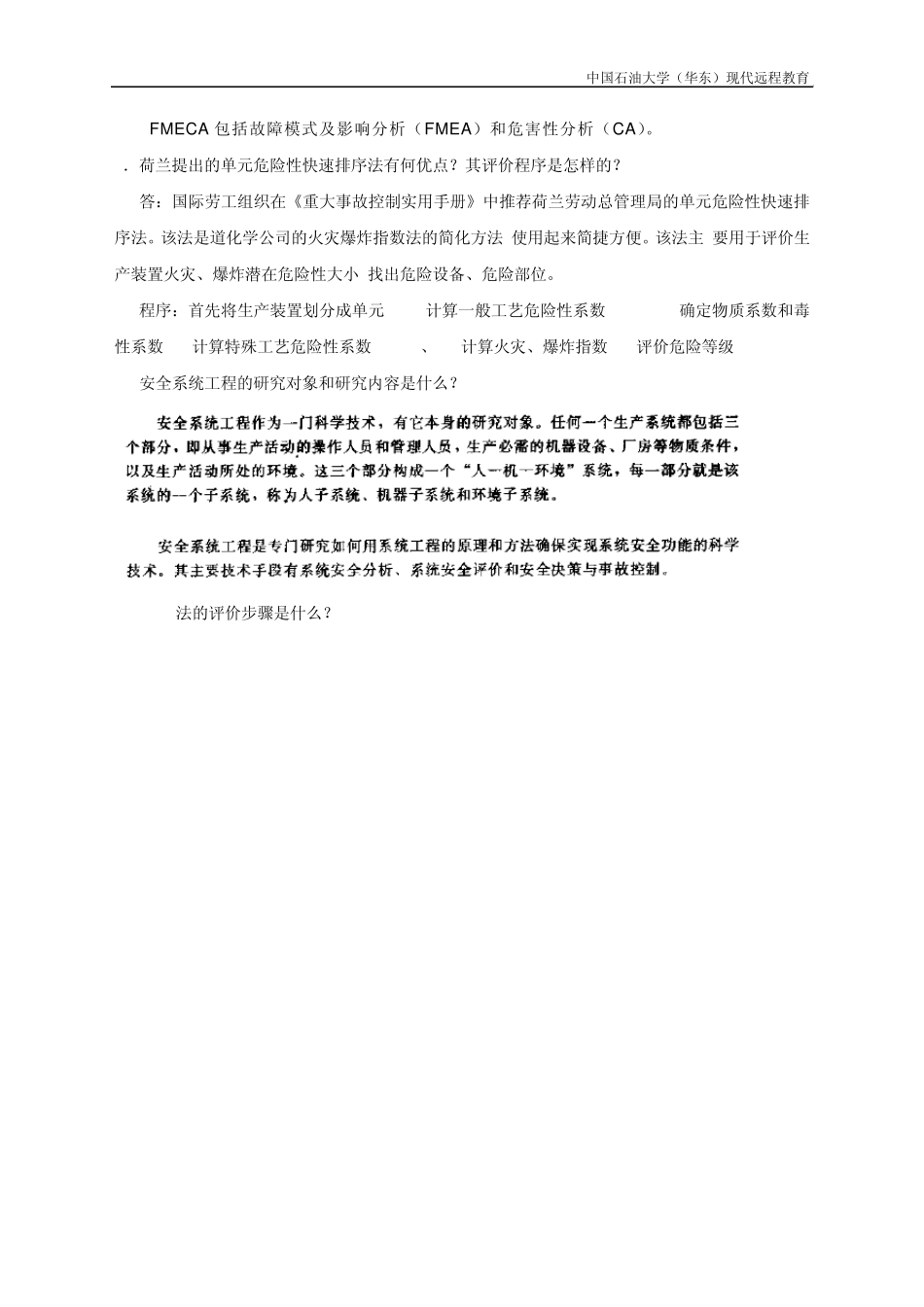 安全系统工程_奥鹏复习题201007_第3页