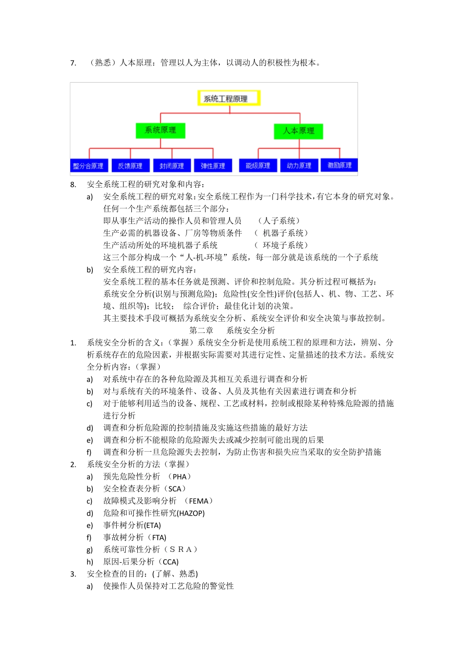 安全系统工程_第2页