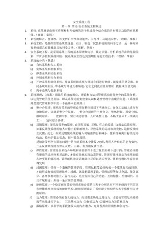 安全系统工程