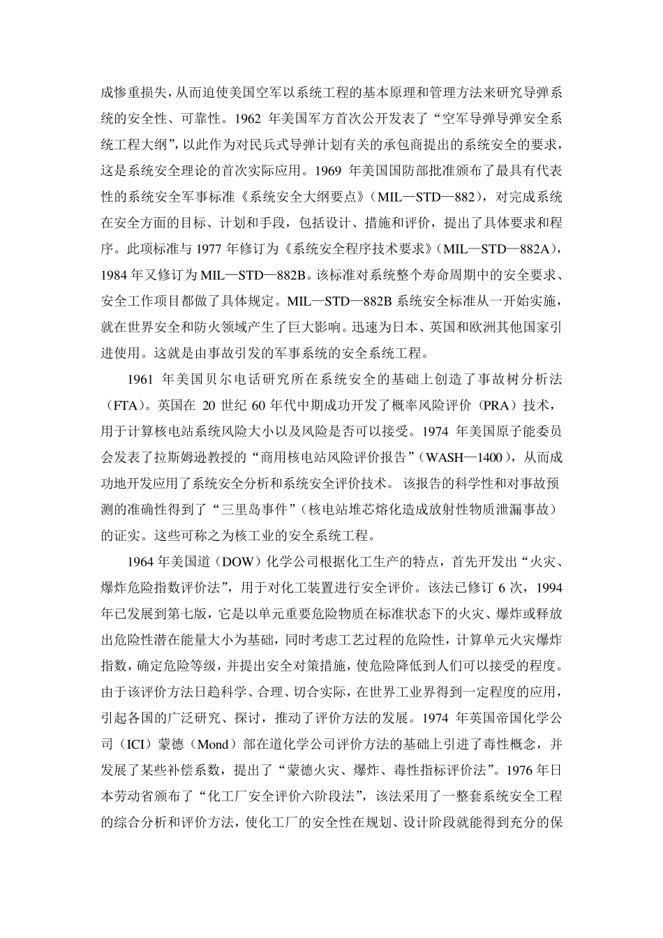 安全系统工程发展概况_第2页