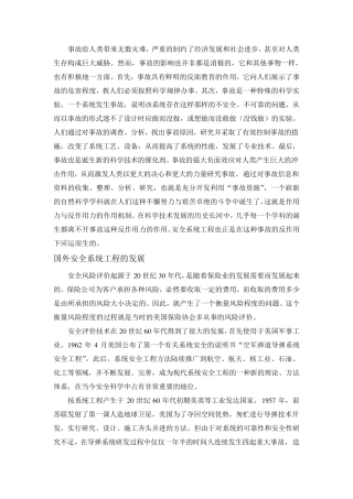 安全系统工程发展概况